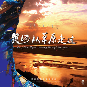 Listen to 祭·火 song with lyrics from 包头市漫瀚艺术剧院民族管弦乐团