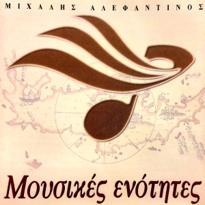 Listen to De Perimeno Mplio Xares song with lyrics from Mixalis Alefantinos