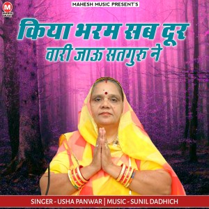Listen to Kiya Bharm Sab Dur Vari Jao Satguru Ne song with lyrics from Usha Panwar