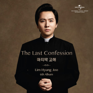 林亨柱的專輯The Last Confession