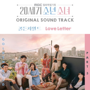 收听Golden Child(골든 차일드)的Love Letter (Inst.)歌词歌曲