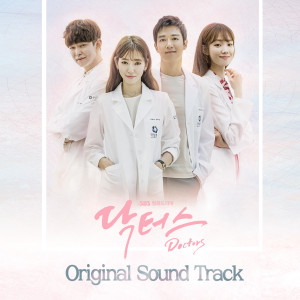 韓國羣星的專輯SBS Drama Doctors (Original Television Soundtrack)