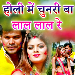 Listen to Holi Me Chunari Ba Lal Lal Re song with lyrics from Kumar Rohit