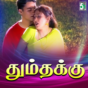 收聽Bharani的Dhumthakku (From "Paarvai Ondre Podhume")歌詞歌曲