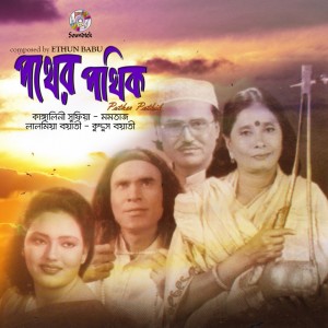 Listen to Tomar Ki Maya song with lyrics from Kuddus Boyati
