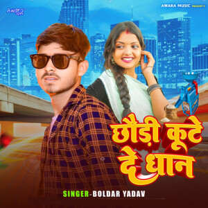Boldar Yadav的专辑Chhaudi Kute De Dhaan