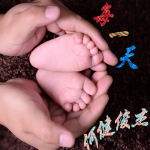 Listen to 每一天 song with lyrics from 何健俊杰