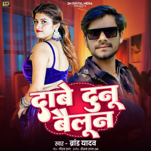 Album Dabe Duno Baloon from Brand Yadav
