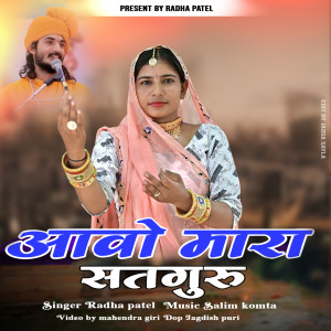 Listen to Aavo Mara Satguru song with lyrics from Radha Patel