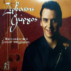 Giorgos Zervakis的專輯Mantinades No 3 (Live)