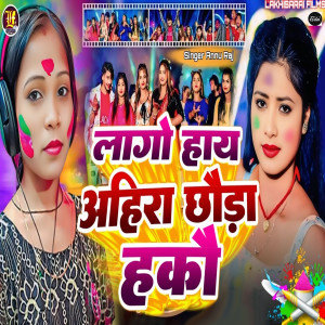 Listen to Laago Hay Ahira Chhauda Hakau song with lyrics from Annu Raj