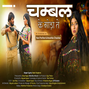 收听Kabir Singhora的Chambal Ke Moda Te歌词歌曲
