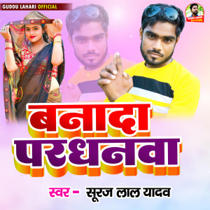 ดาวน์โหลดและฟังเพลง Banada Paradhanwa พร้อมเนื้อเพลงจาก Suraj Lal Yadav