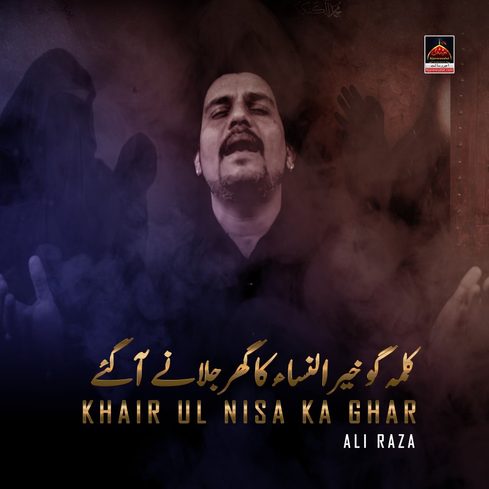 Khair Ul Nisa Ka Ghar