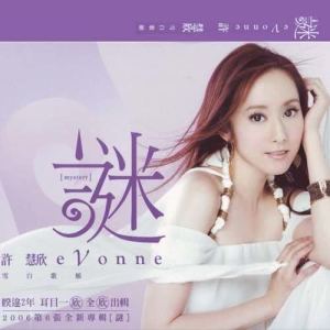 收聽許慧欣的陪你等天亮歌詞歌曲