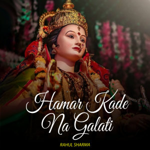 Listen to Hamar Kade Na Galati song with lyrics from Rahul Sharma