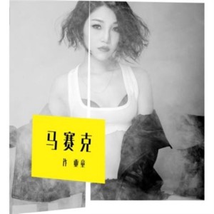 ดาวน์โหลดและฟังเพลง 关於你的歌 พร้อมเนื้อเพลงจาก 许亚童