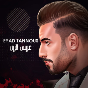Album Aaris El Zein oleh Eyad Tannous