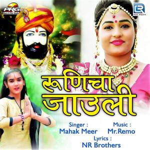 Album Runicha Jaauli from Mahak Meer