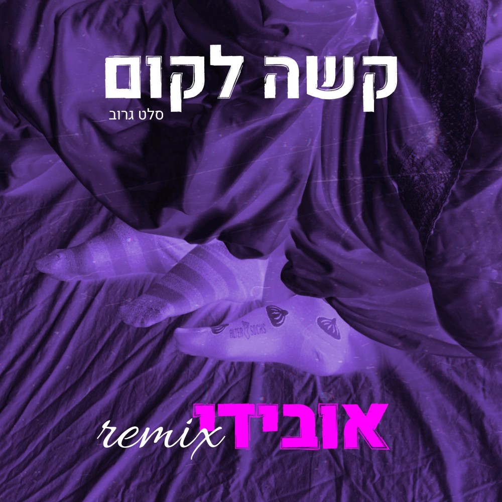 קשה לקום (Remix)