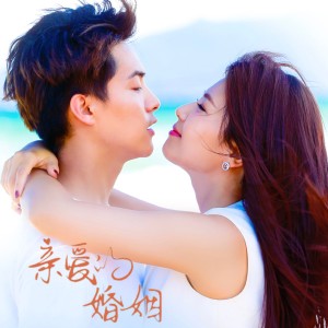 收听刘涛的愛你無辜的眼睛 (電視劇《親愛的婚姻》片頭曲) [伴奏版] (伴奏)歌词歌曲