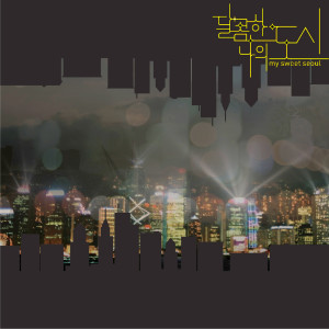 Album 순애보 - 달콤한 나의 도시 (Original Soundtrack) oleh Chae Dong Ha