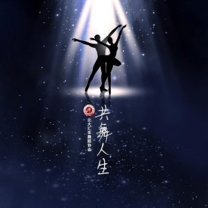 ดาวน์โหลดและฟังเพลง 共舞人生 (伴奏) พร้อมเนื้อเพลงจาก 李沫非