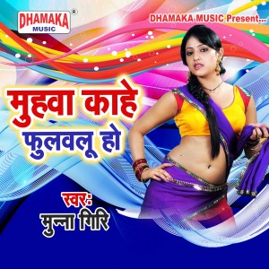 Listen to Muhwa Kahe Fulawalu Ho song with lyrics from Munna Giri