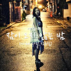 Dengarkan 잠이 오지 않는 밤 (Drama Mix) lagu dari Wishtree Project dengan lirik