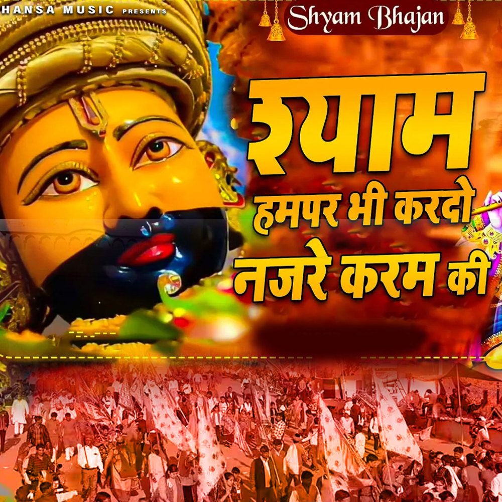 Shyam Humpar Bhi Kardo Najre Karam Ki
