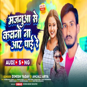 收聽Dinesh Yadav的Majnuaa Se Kawano Na Aat Pai Re歌詞歌曲
