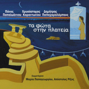 Listen to Aftos Pou Agapas (Someone You Love) song with lyrics from Maria Papageorgiou