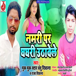 Listen to Namri Par Ghaghri Uthavele song with lyrics from Chandu Deewana