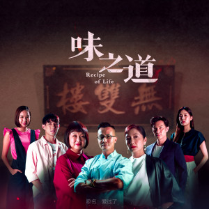 收聽李立綸的愛過了 (電視劇《味之道》插曲)歌詞歌曲