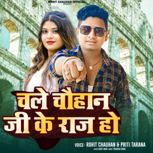 Listen to Chale Chauhan Ji Ke Raj Ho song with lyrics from Rohit Chauhan