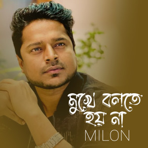 Listen to Mukhe Bolte Hoyna song with lyrics from Milon