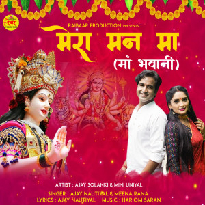 Album Mera Man Ma (Maa Bhawani) from Ajay Nautiyal