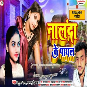 Album Nalanda Ke Payal from Anushka Raj
