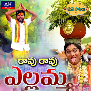 Listen to Ravu Ravu Yellamma song with lyrics from Rakesh Mogulla