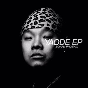 ดาวน์โหลดและฟังเพลง Yaode พร้อมเนื้อเพลงจาก Bohan Phoenix