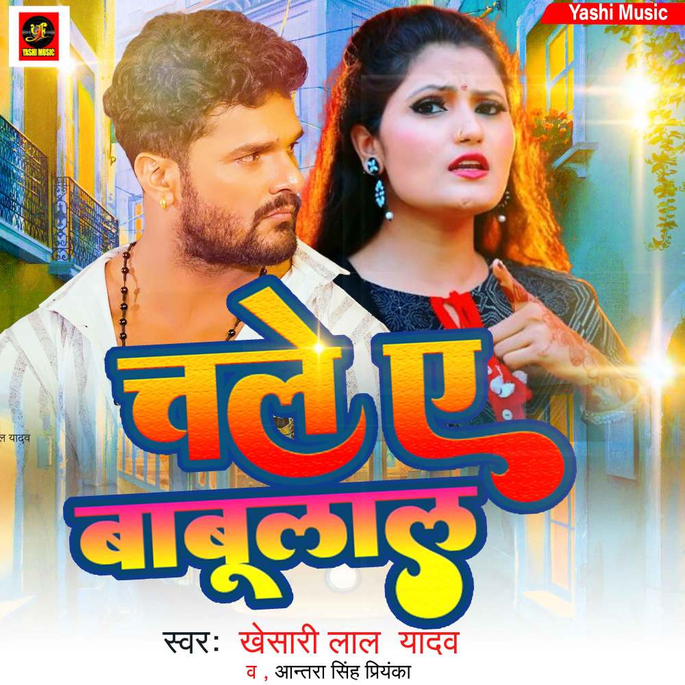 Chalo A Babulal