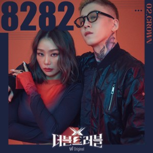 왓챠 오리지널 <더블 트러블> 2nd EP 크라운 ‘8282’ dari Hyolyn