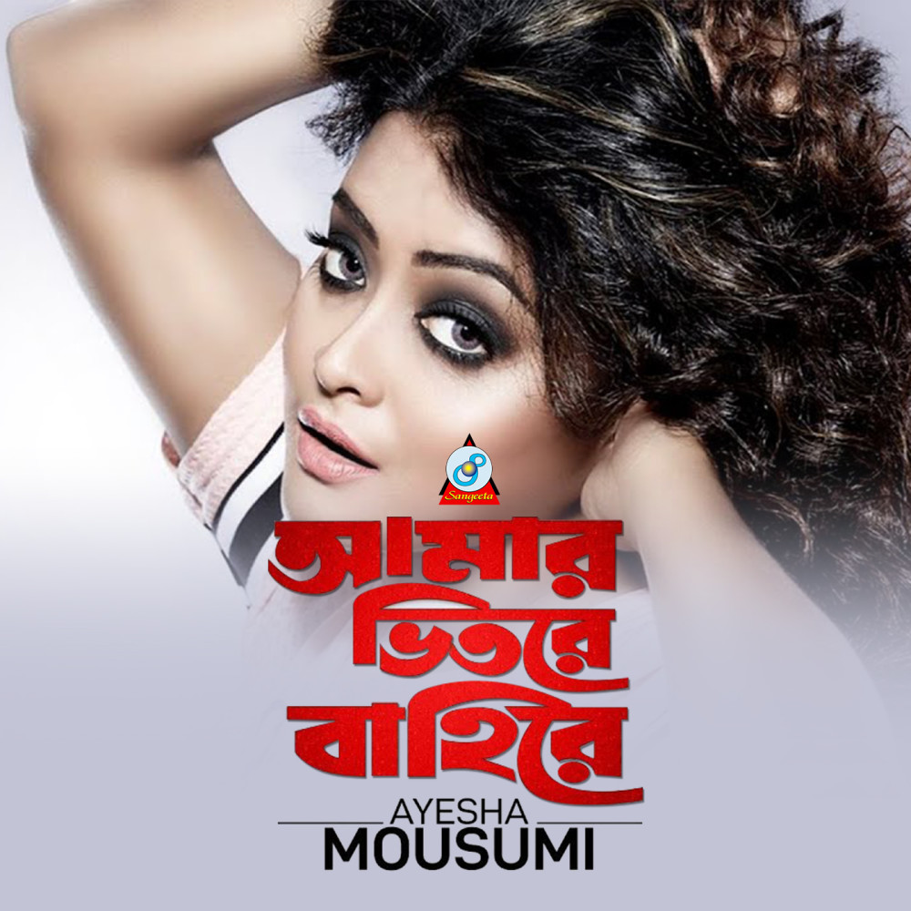 Amar Bhitoro Bahire