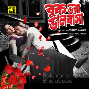 Listen to Buk Bhora Bhalobasha, Pt. 1 song with lyrics from Anuradha Paudwal