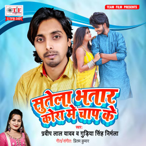 Dengarkan Sutela Bhatar Kora Me Chap Ke lagu dari Pradeep Lal Yadav dengan lirik