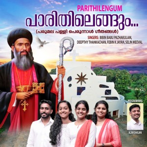 收聽Bibin Babu的Parithilengum歌詞歌曲