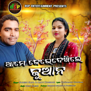 Album Aame Jebhedekhile Juana from 