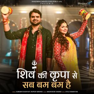 Listen to Shiv Ki Kripa Se Sab Bam Bam Hai song with lyrics from Surabhi Kashyap