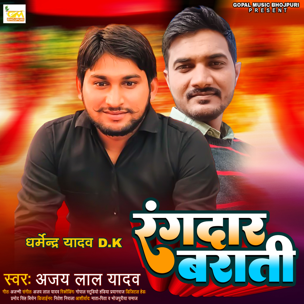 Rangdaar Barati (Bhojpuri Song)