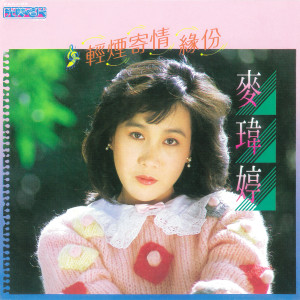 Listen to 想你 song with lyrics from 麦玮婷